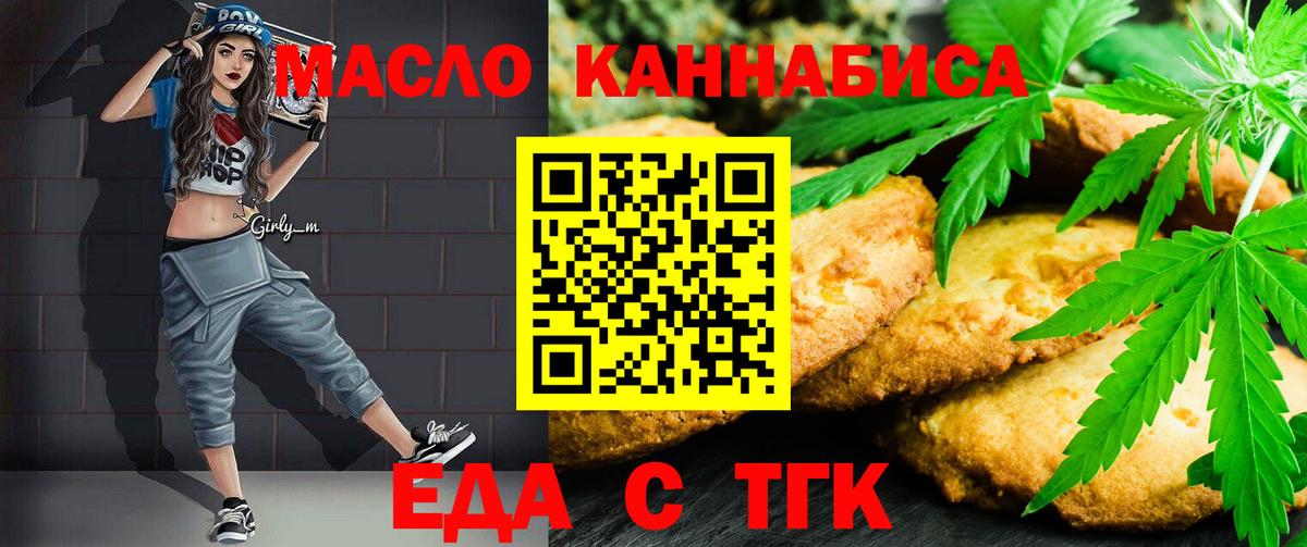 Еда ТГК конопля Кубинка
