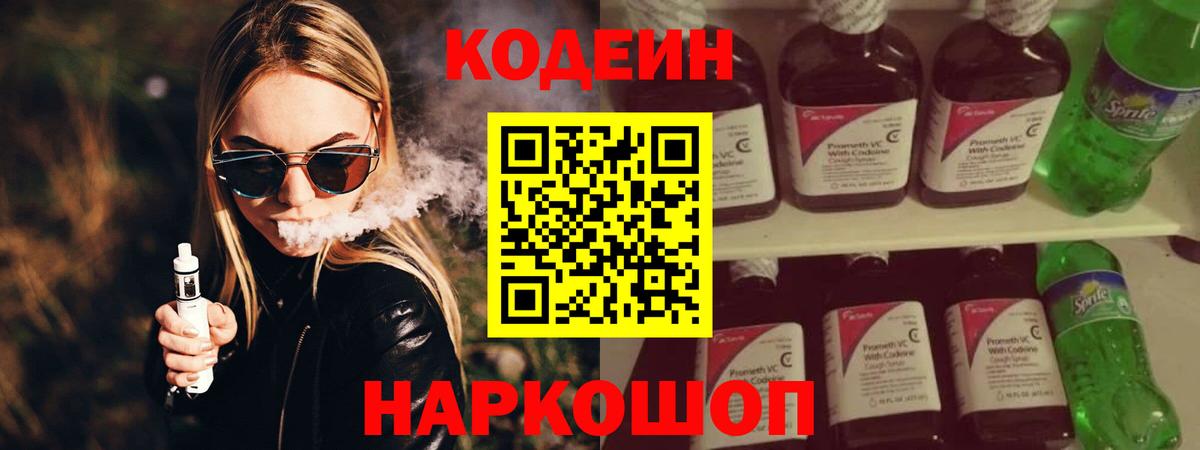 Кубинка  Codein напиток Lean (лин)  Вход с VPN 
