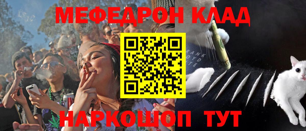 Мефедрон кристаллы Кубинка