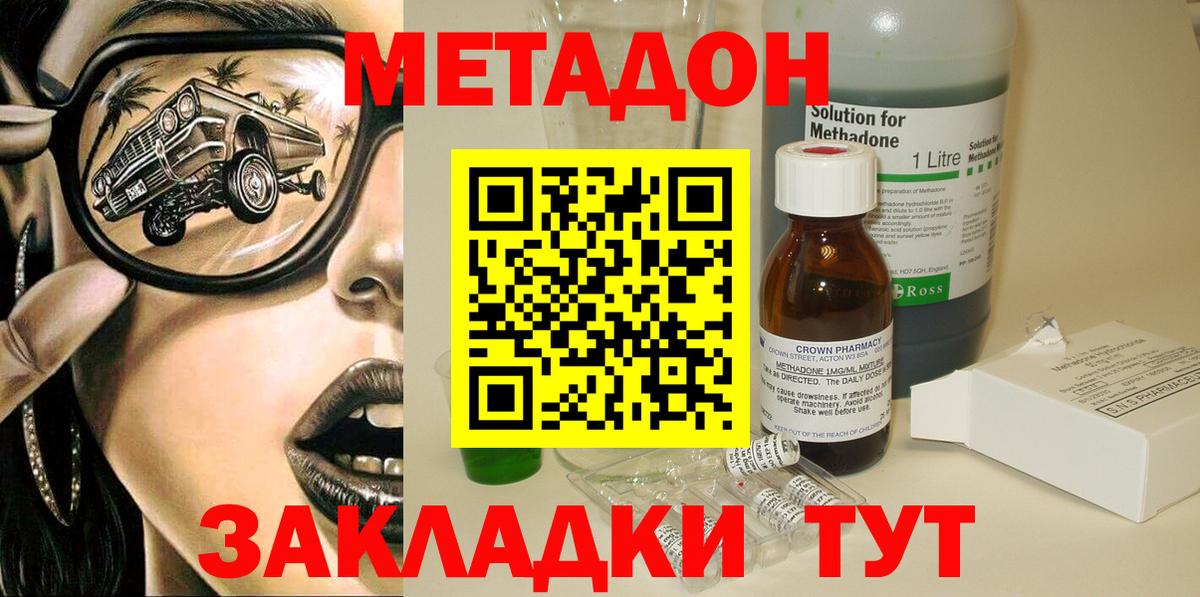 Кубинка  Метадон VHQ  Вход с VPN  Метадон белоснежный 