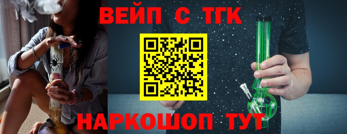 закладки  Вход с VPN  Кубинка  ТГК вейп с тгк 